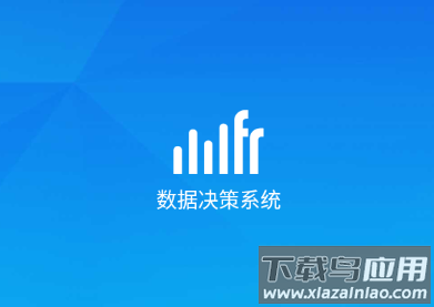 数据分析V11app