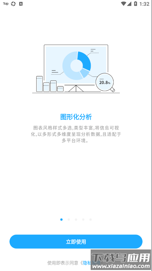 数据分析V11app截图1