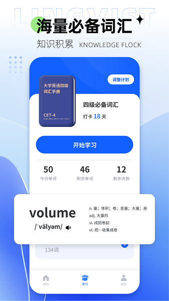 Lingvist软件最新版截图1