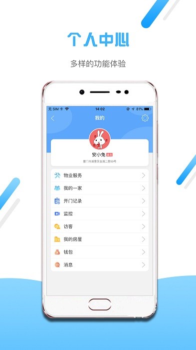 小兔开门app软件截图