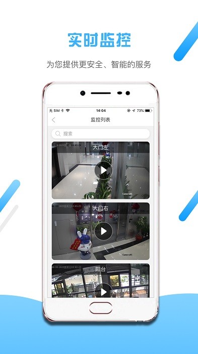 小兔开门app软件截图