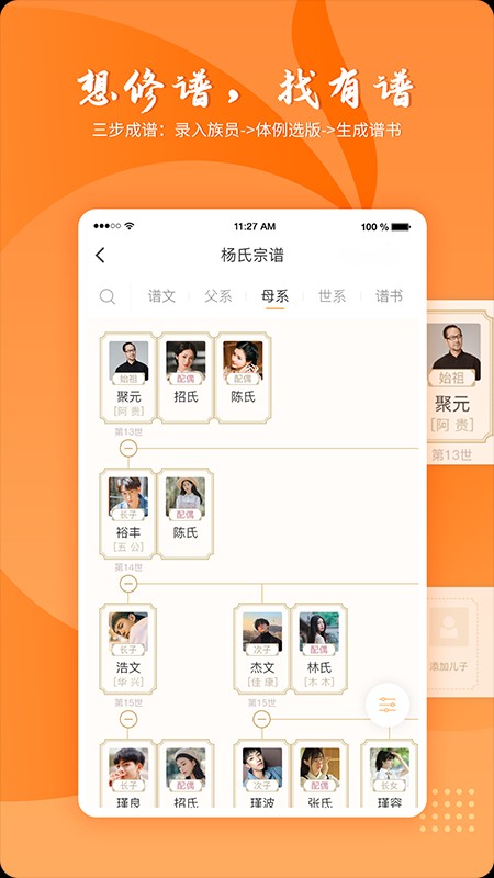 百家有谱官方版截图1