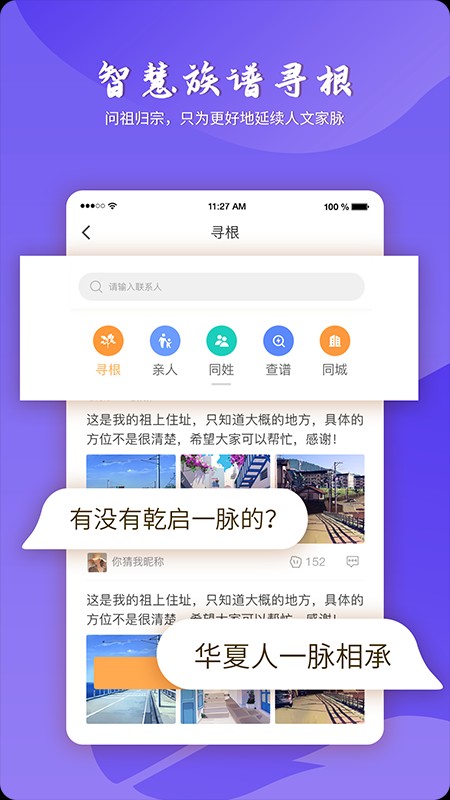 百家有谱官方版截图2