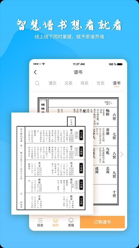 百家有谱官方版截图3