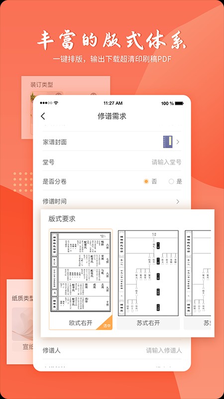 百家有谱官方版截图4