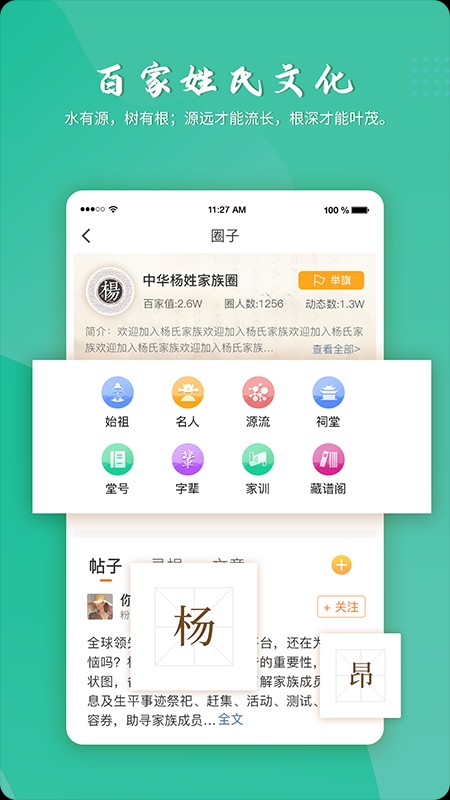 百家有谱官方版截图5