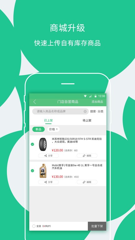 枫车门店管理系统截图3