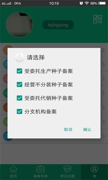 手机备案app种子最新版截图1