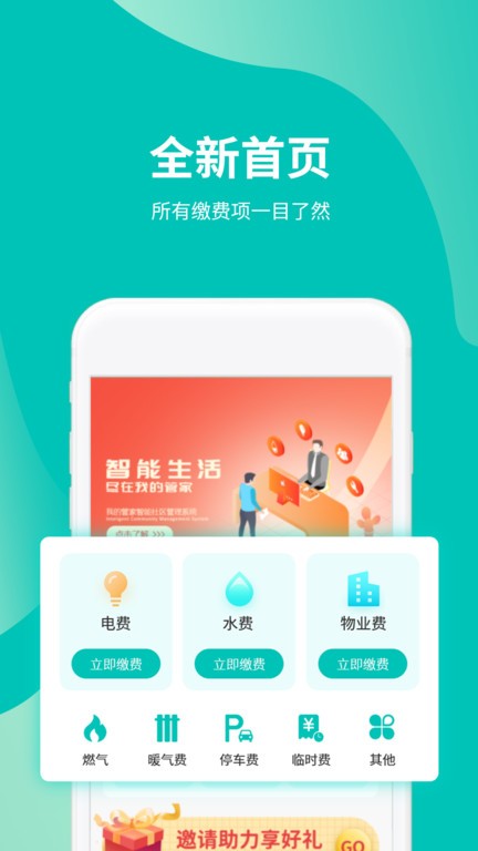 我的管家最新版截图1