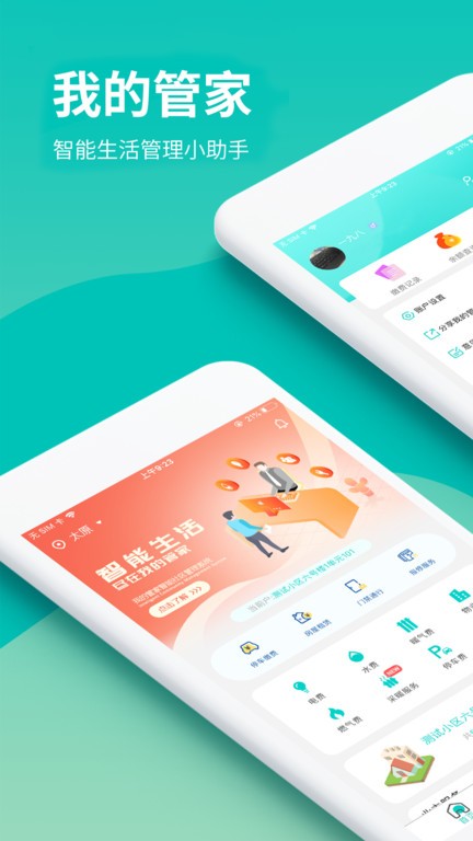 我的管家最新版截图2