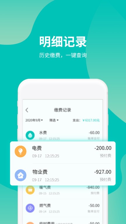 我的管家最新版截图3
