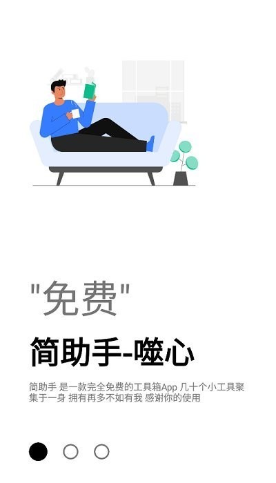 简助手app下载2023