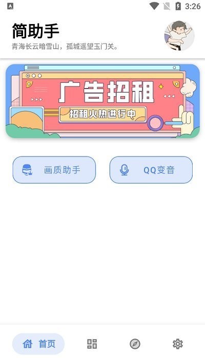 简助手隐藏工具截图1