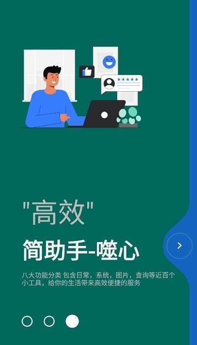 简助手隐藏工具截图2