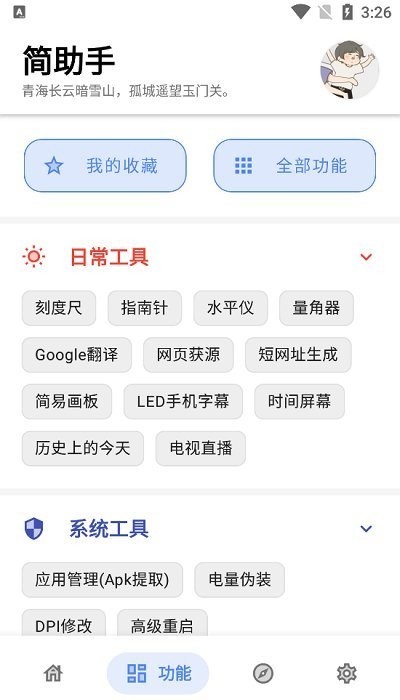 简助手隐藏工具截图4