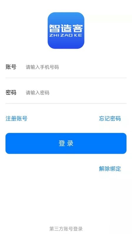 智造客手机版截图4