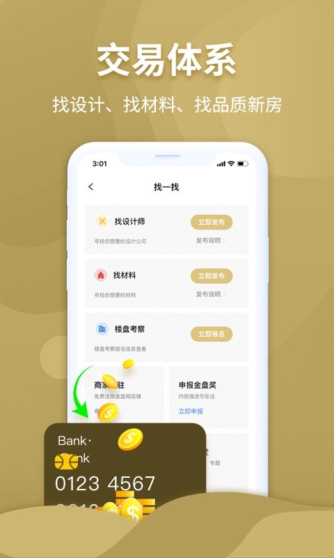 金盘网最新版截图2