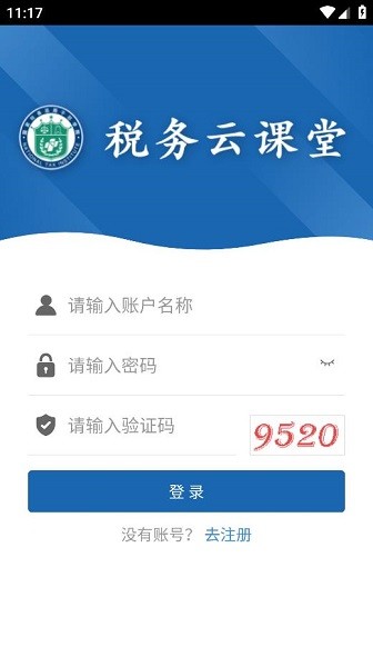 税务云课堂培训截图2