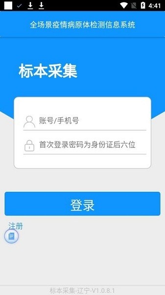 采集辽宁核酸app最新版截图1