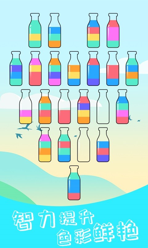 水排序解谜小游戏截图2