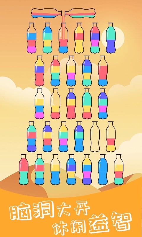 水排序解谜小游戏截图3