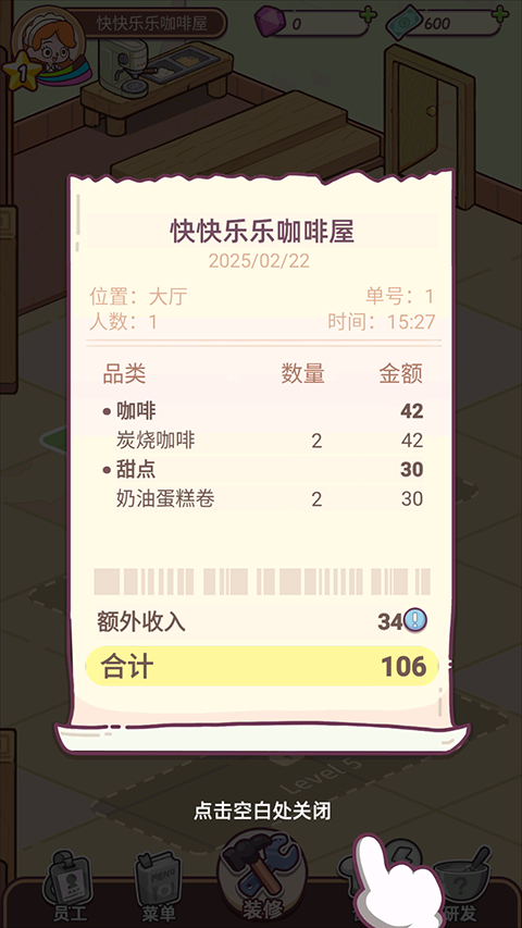 幸福甜点咖啡店手游