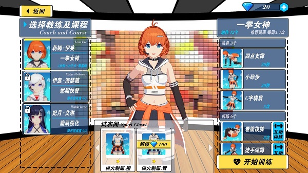 我的健身教练2定制版