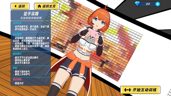 我的健身教练2定制版