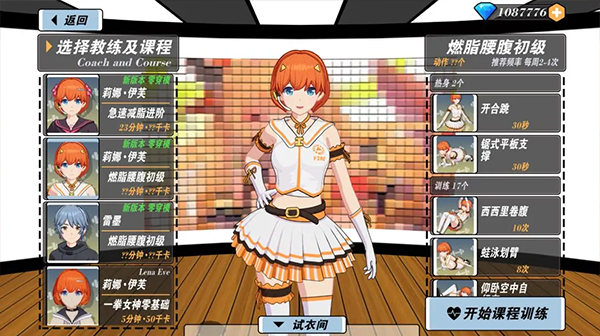 我的健身教练2定制版最新版截图1