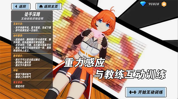 我的健身教练2定制版最新版截图2