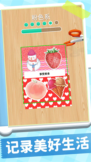 手帐达人游戏最新版截图1