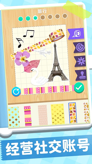 手帐达人游戏最新版截图3