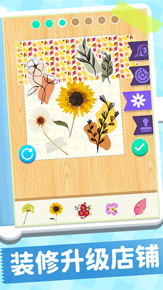 手帐达人游戏最新版截图4