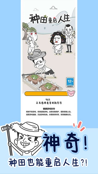 种田重启人生官方正版最新版截图1