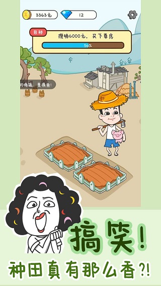 种田重启人生官方正版最新版截图2