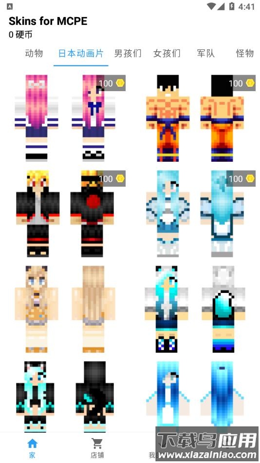 我的世界皮肤便携版下载安装(Skins for MCPE)截图3