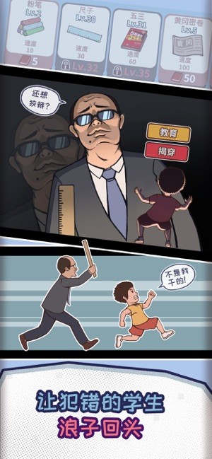 班主任模拟器无广告最新版(d^班)最新版截图3