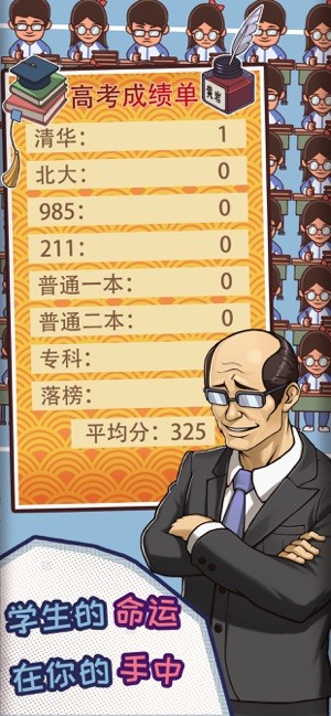 班主任模拟器无广告最新版(d^班)最新版截图4