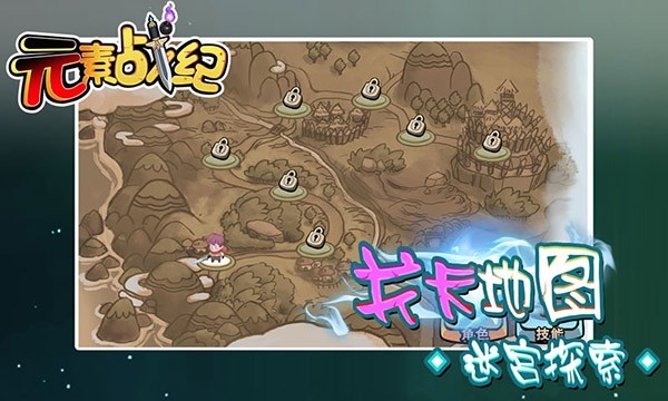 元素战纪游戏截图1