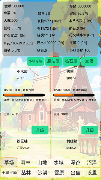 小镇经营农场模拟器最新版截图1