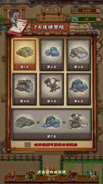 农场创始人游戏最新版截图3