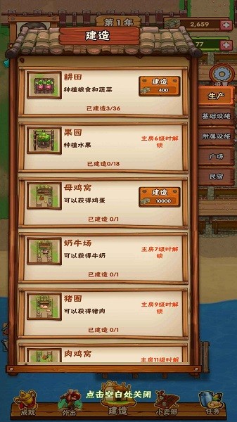 农场创始人游戏最新版截图5