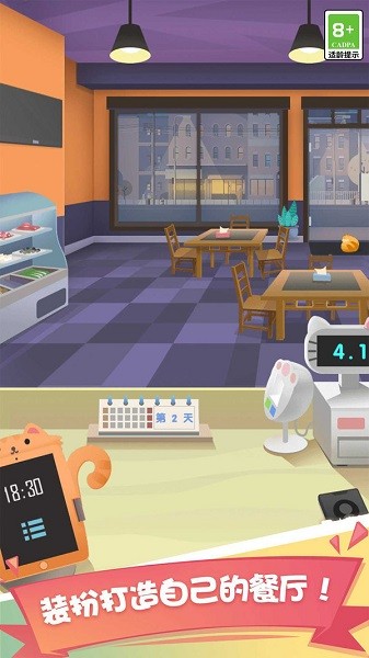 美食一条街小游戏最新版截图1