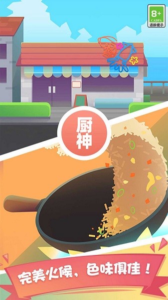 美食一条街小游戏最新版截图2