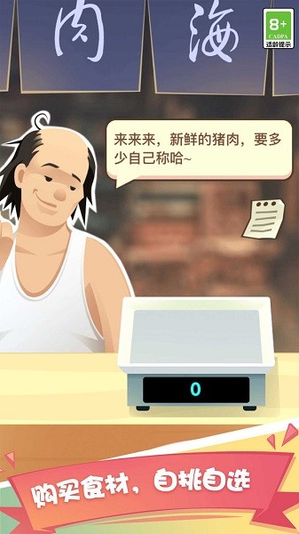 美食一条街小游戏最新版截图4