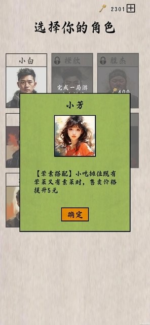 摆摊一百天小游戏最新版截图1