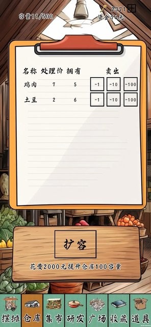 摆摊一百天小游戏最新版截图5