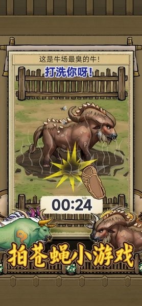 叫我养牛王官方版截图