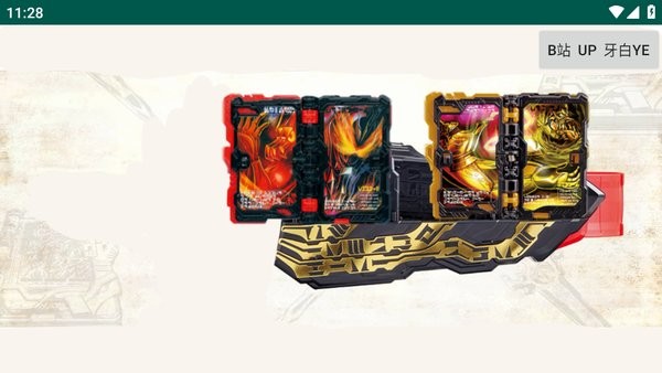 假面骑士圣刃腰带模拟器豪华版最新版截图3