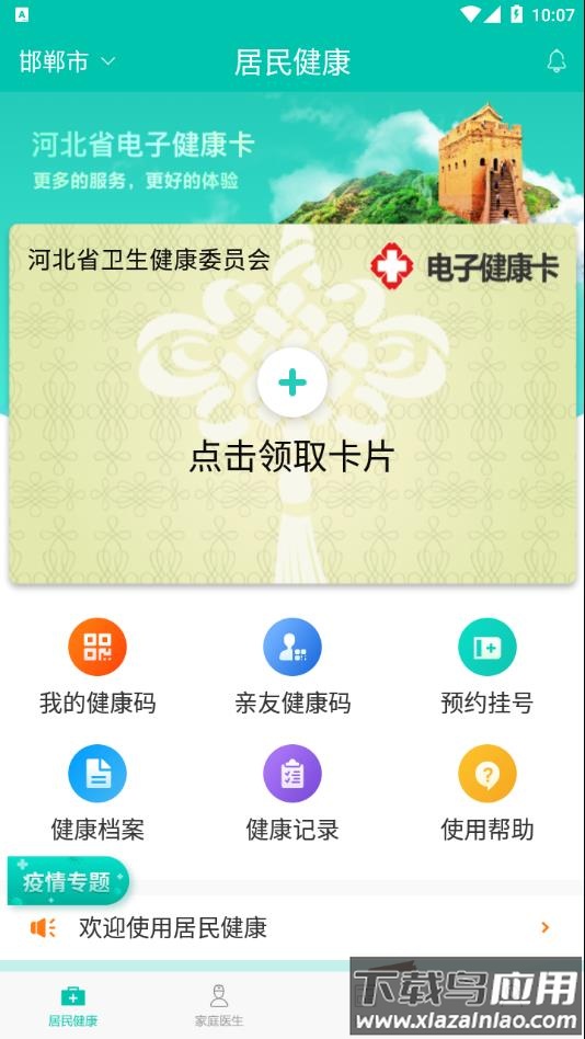 居民健康app下载安装截图2